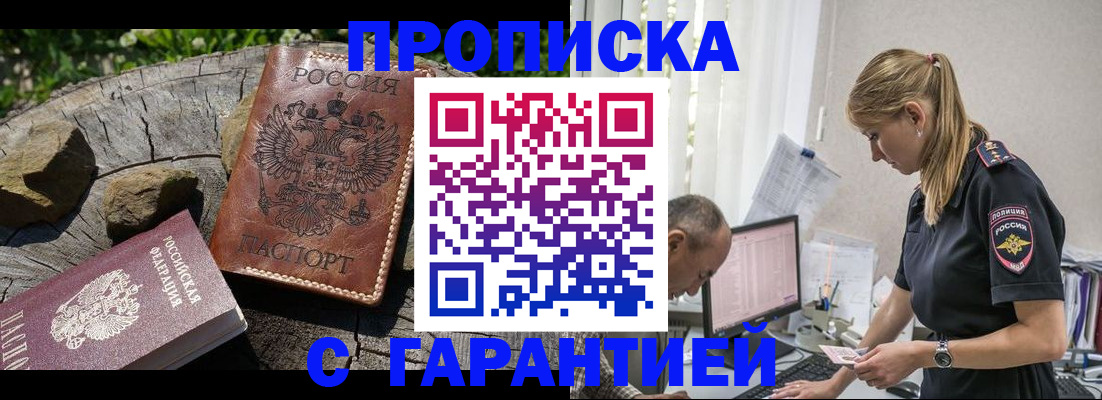прописка регистрация в Давлеканово